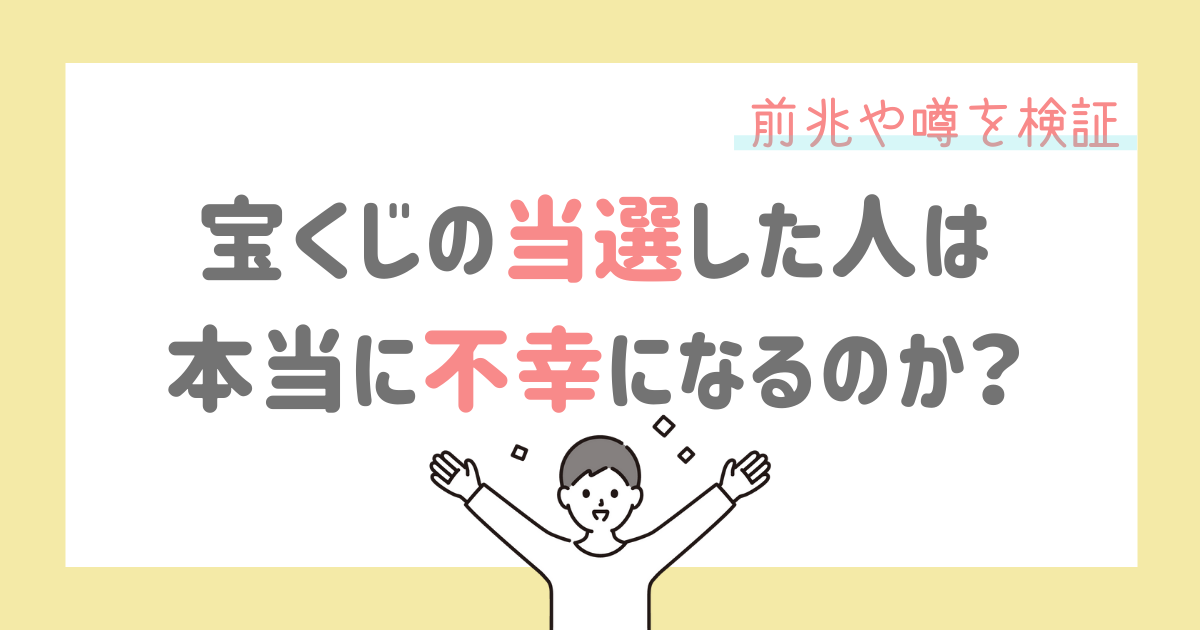 体験談 宝くじ高額当選 その後の人生は不幸 自己破産 35年前年末ジャンボ１等前後賞7000万を当てた父の話を教えます りころぐ